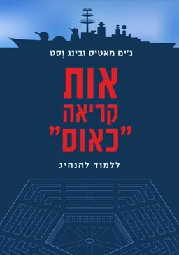 אות קריאה "כאוס"
