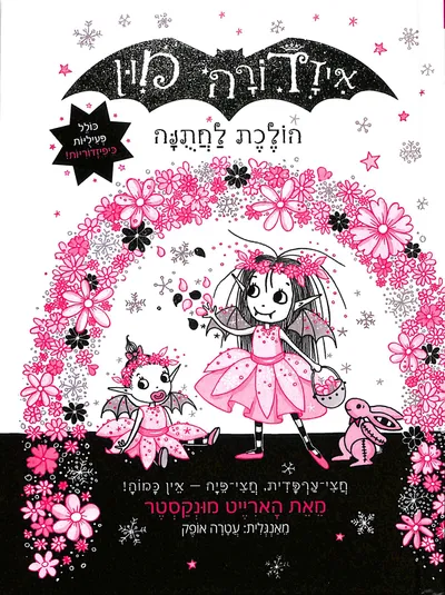 איזדורה מון הולכת לחתנה