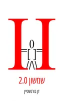 שמשון 2.0