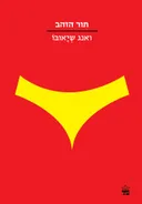 תור הזהב