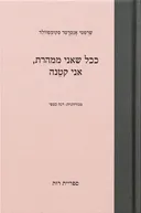 ככל שאני ממהרת, אני קטנה