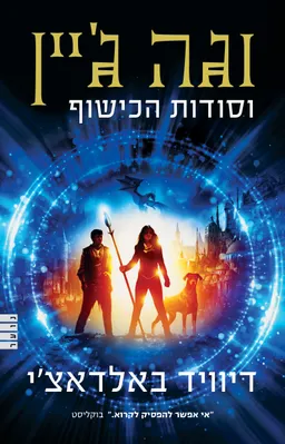 עטיפת וגה ג'יין וסודות הכישוף
