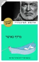 מרדף כאושר
