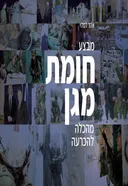 מבצע חומת מגן