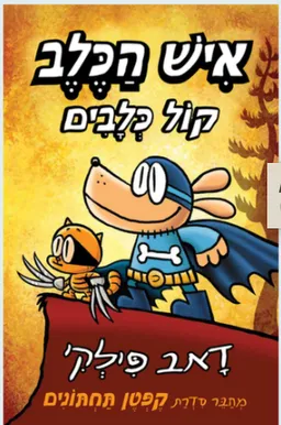 איש הכלב קול כלבים