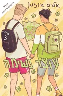עוצר נשימה 3