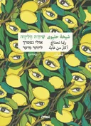 אולי נצטרך ליותר מיער
