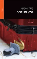 תיק אודסקי