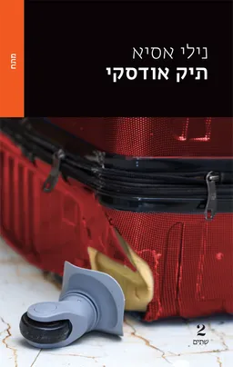 תיק אודסקי