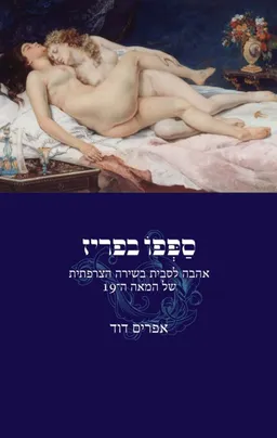 ספפו בפריז