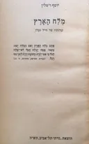 מלח הארץ