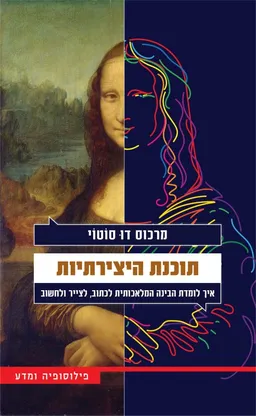 תוכנת היצירתיות