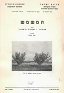 המשמש