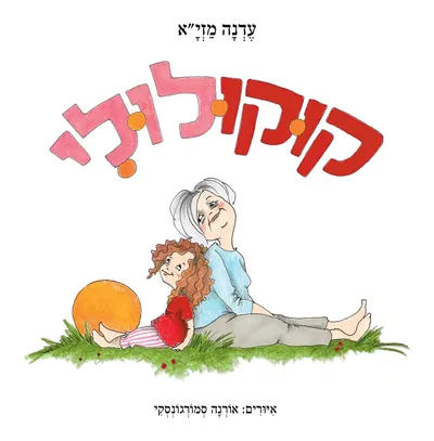 קוקולולי