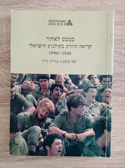 במבט לאחור