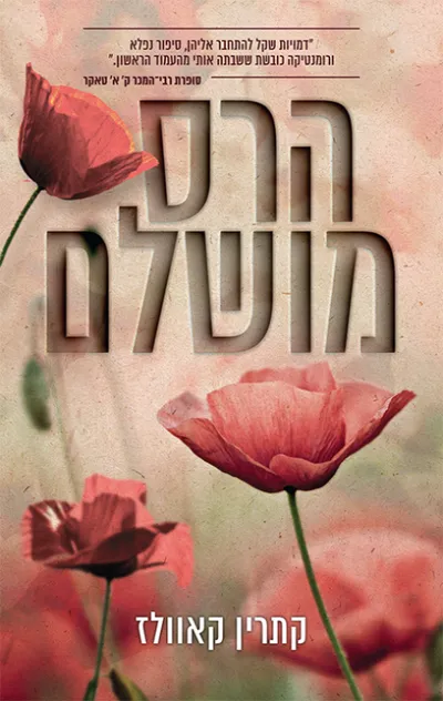 הרס מושלם
