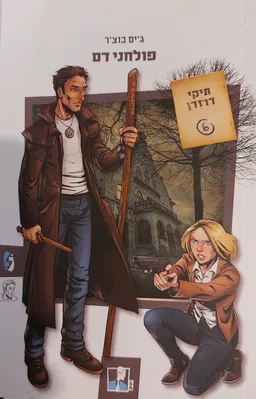 עטיפת הספר פולחני דם מאת ג'ים בוצ'ר