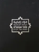 מפות של זיכרון