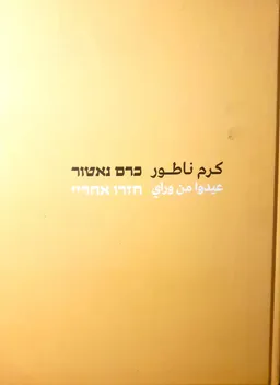 חזרו אחריי | Repeat After Me