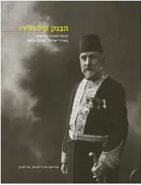 הבנק של ולירו | הבנק העברי הראשון בארץ ישראל, 1915-1848