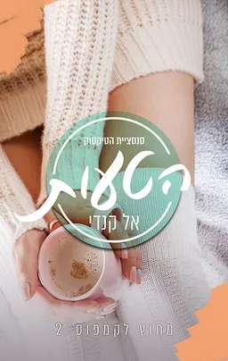 הטעות (2022)