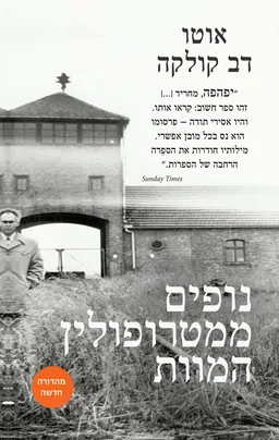 נופים ממטרופולין המוות (מהדורה חדשה)