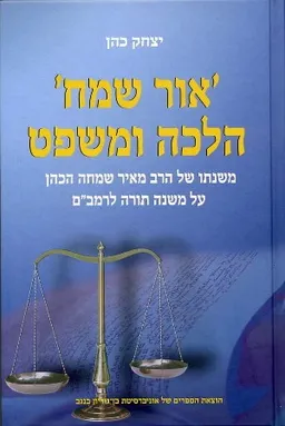 'אור שמח' - הלכה ומשפט