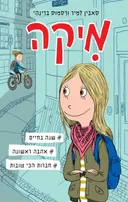 מיקה