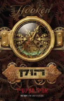 הוק