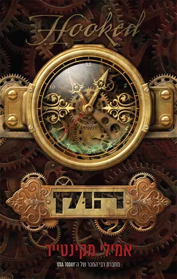 הוק