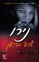 נירו