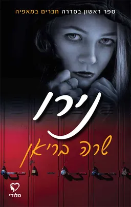 נירו