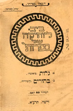 גלות [פואימה] / בחורים [קומדיה]