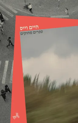ספרים מחוקים
