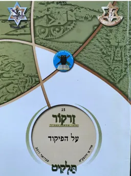 על הפיקוד