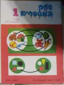 שחק במספרים 1 