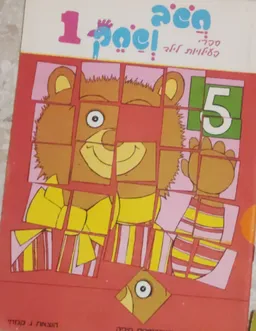 חשב ושחק