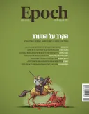 Epoch: הקרב על המערב