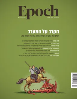 Epoch: הקרב על המערב