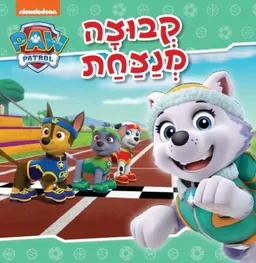 מפרץ ההרפתקאות - קבוצה מנצחת