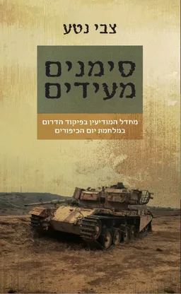 סימנים מעידים