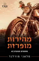 מהירות מופרזת
