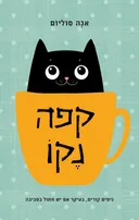 קפה נקו