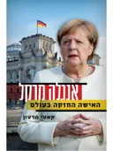 אנגלה מרקל