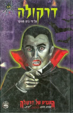 דרקולה