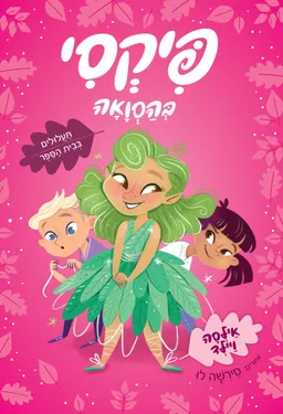תעלולים בבית הספר