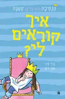 איך קוראים לי? - הנסיכה הלא כל כך קטנה
