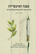 מפנה האימפריות