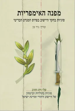מפנה האימפריות
