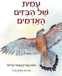 עמית של הבזים האדמים (האדומים)
